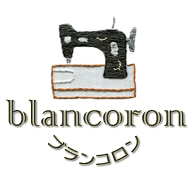 洋服のお直しとオンラインショップのblancoron ブランコロン